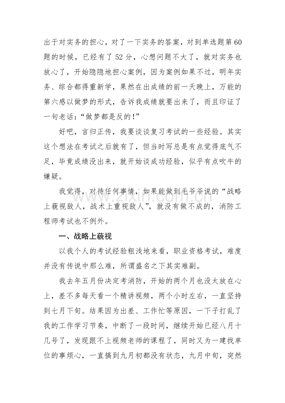 一级消防工程师考试体会与经验漫谈公开版.doc_第2页