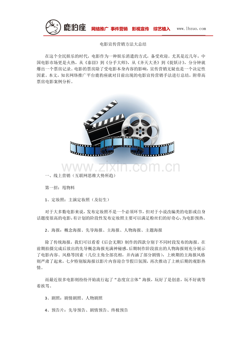 电影宣传营销方法大总结.docx_第1页