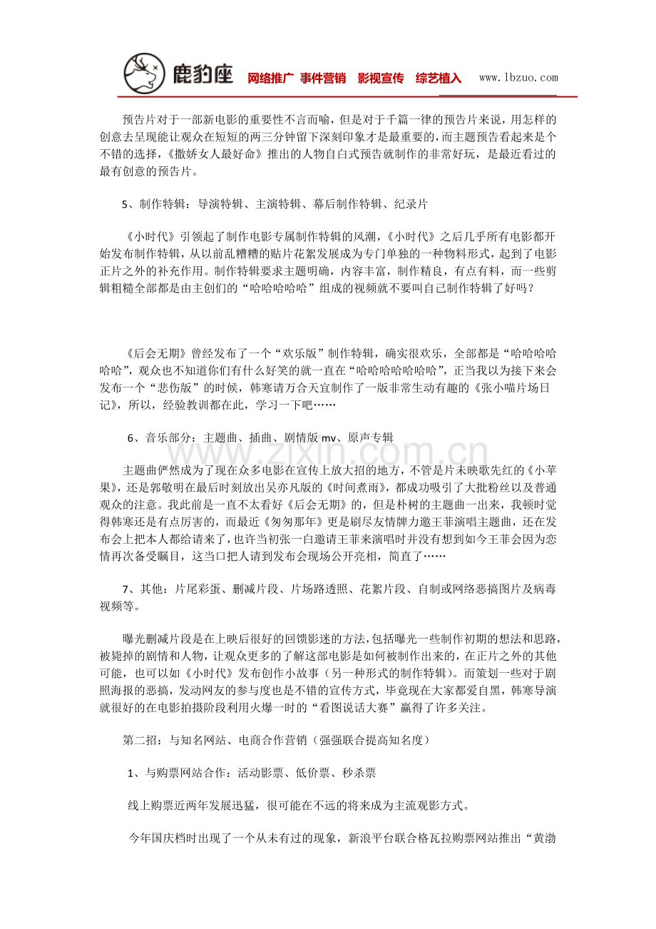 电影宣传营销方法大总结.docx_第2页