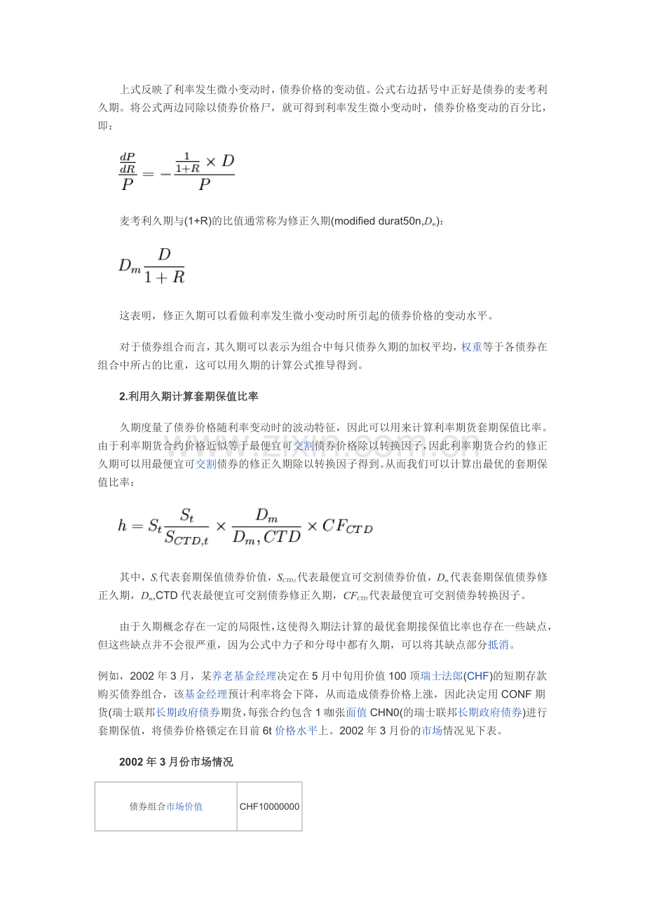 10套期保值比率HedgeRatio.doc_第3页