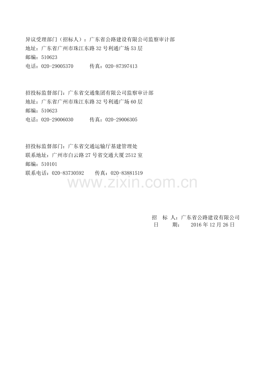 交通建设项目候选人的公示.doc_第2页