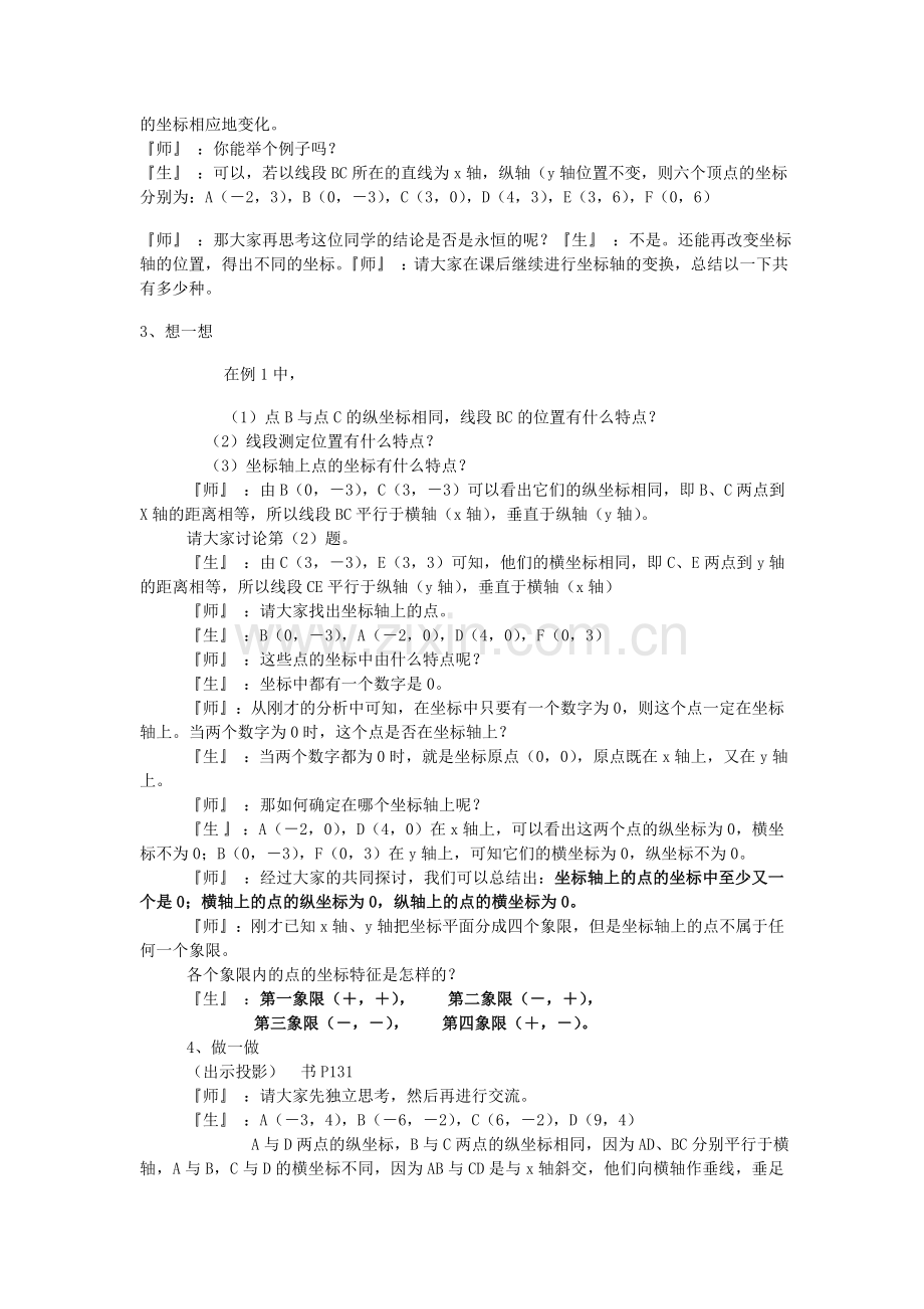 【北师大版】八年级数学上册教案第三章-位置与坐标3.2平面直角坐标系收集资料.doc_第3页