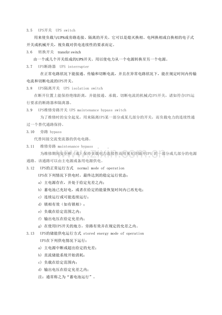 交流不停电电源装置检修维护规程.doc_第2页