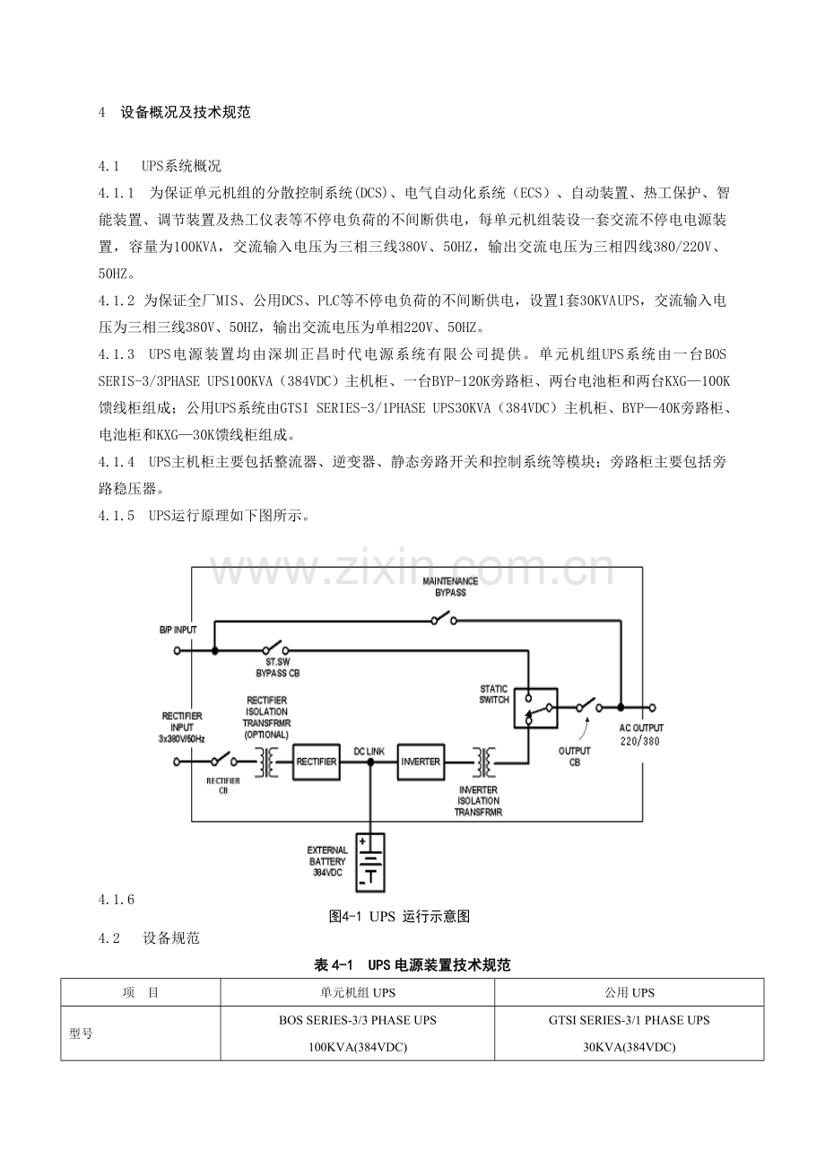 交流不停电电源装置检修维护规程.doc_第3页