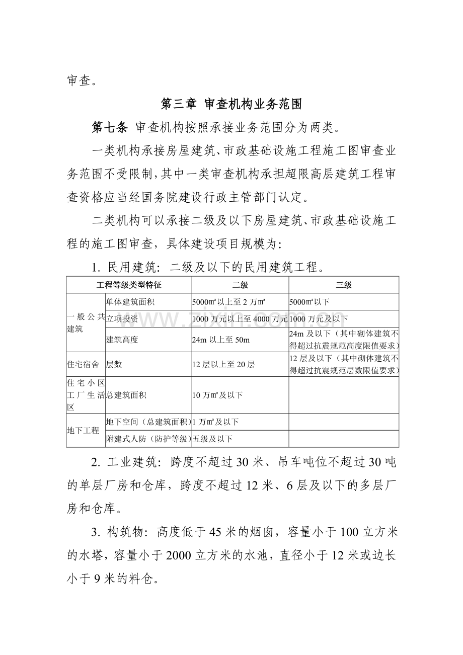 贵州省房屋建筑和市政基础设施工程施工图设计文件审查管理办法概要.doc_第3页