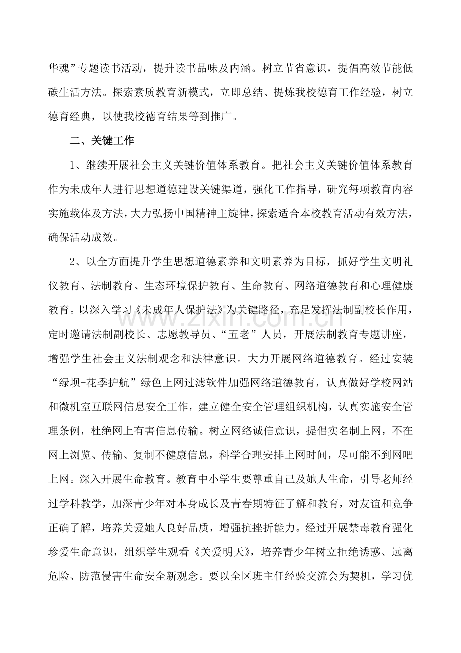 德育工作计划方案分析样本.doc_第2页