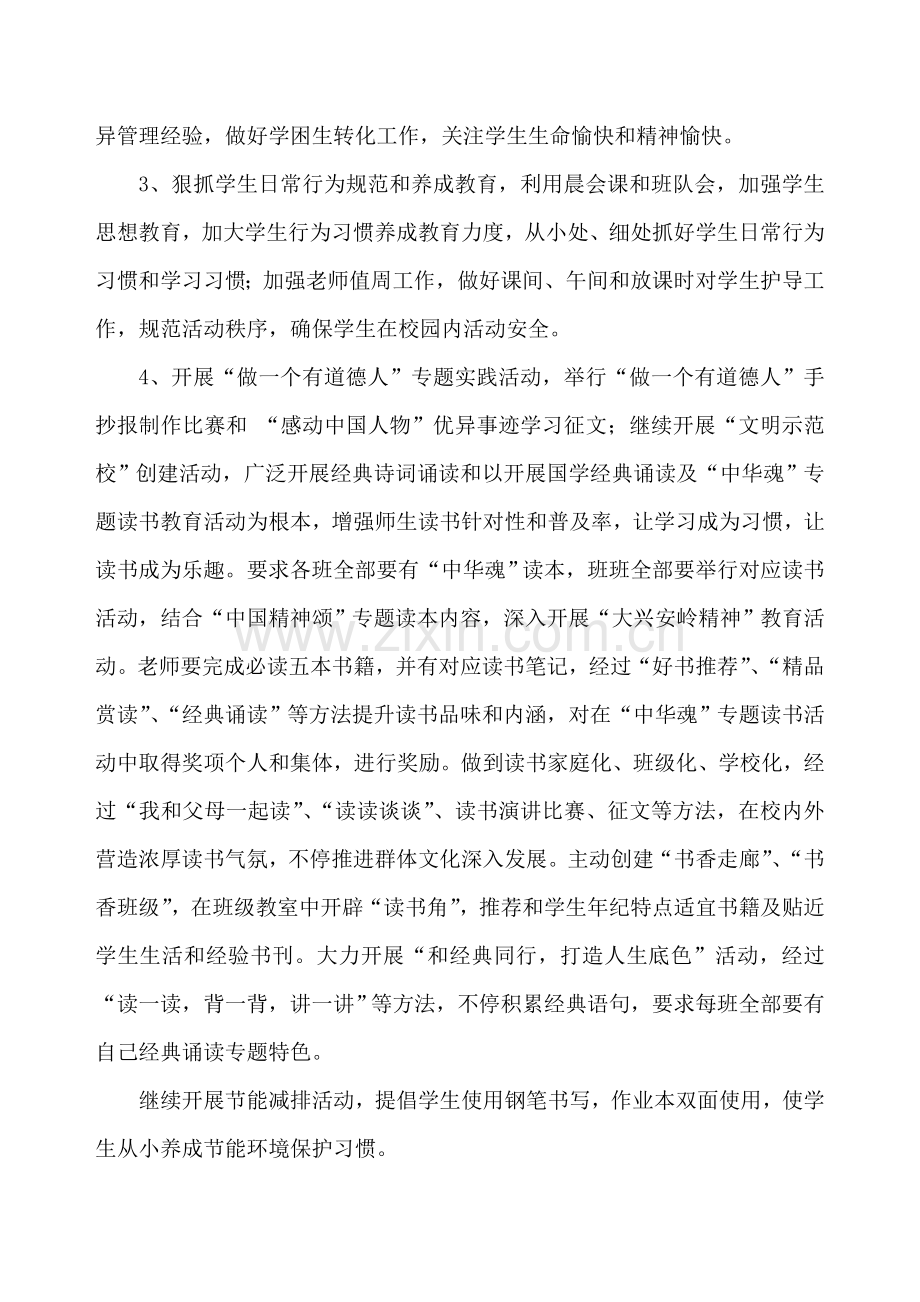 德育工作计划方案分析样本.doc_第3页