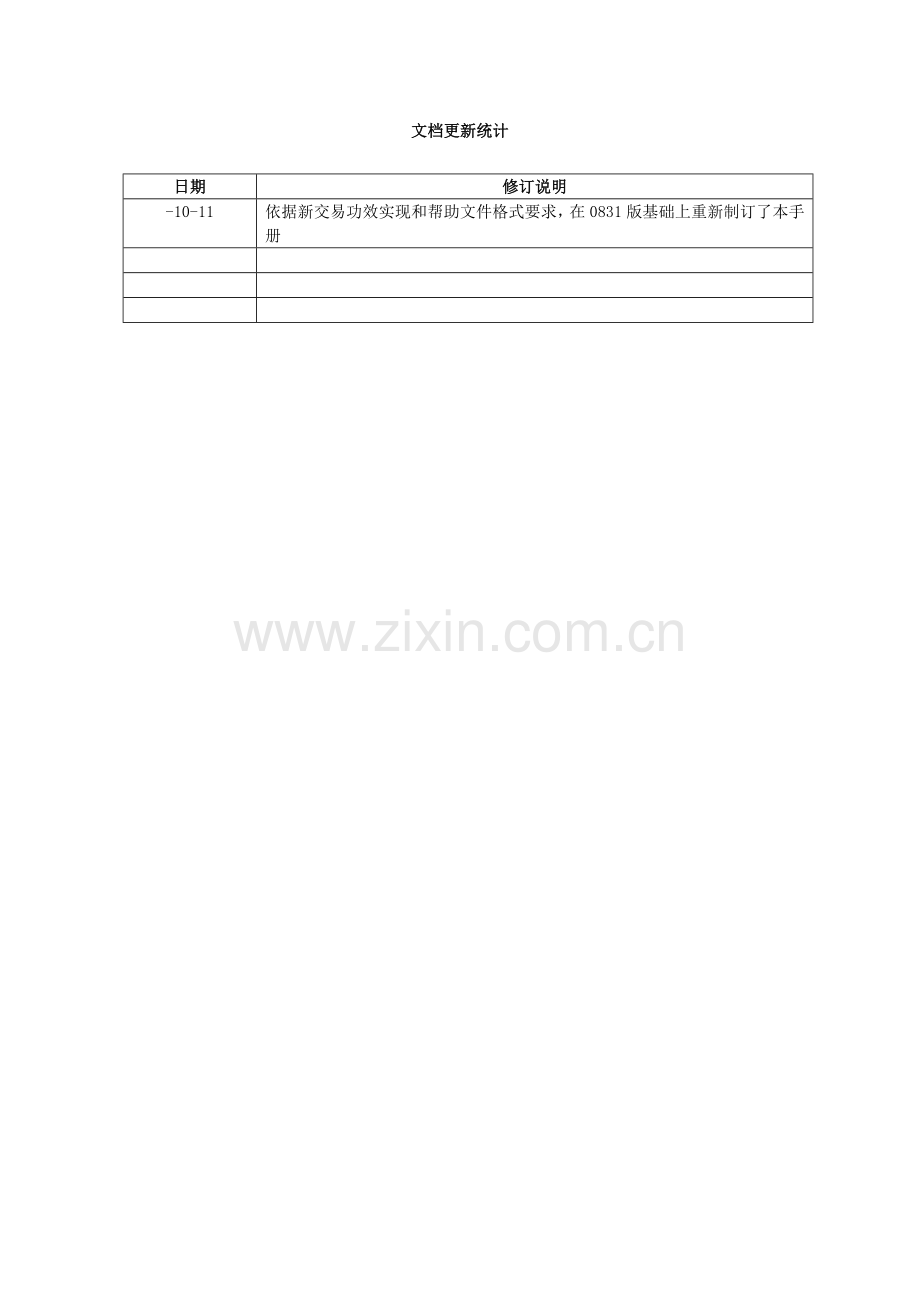 基金投资管理系统操作手册样本.doc_第2页