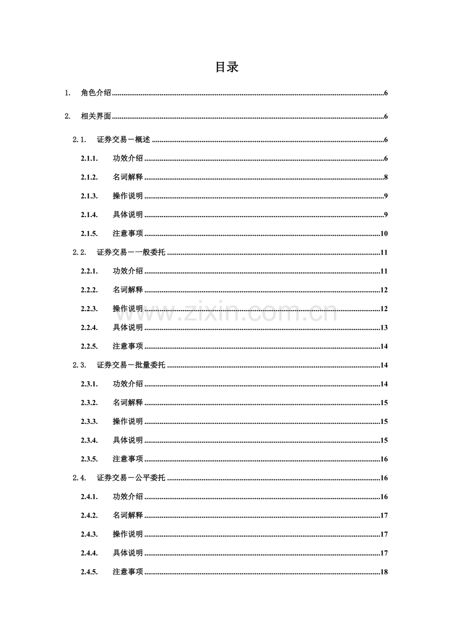 基金投资管理系统操作手册样本.doc_第3页