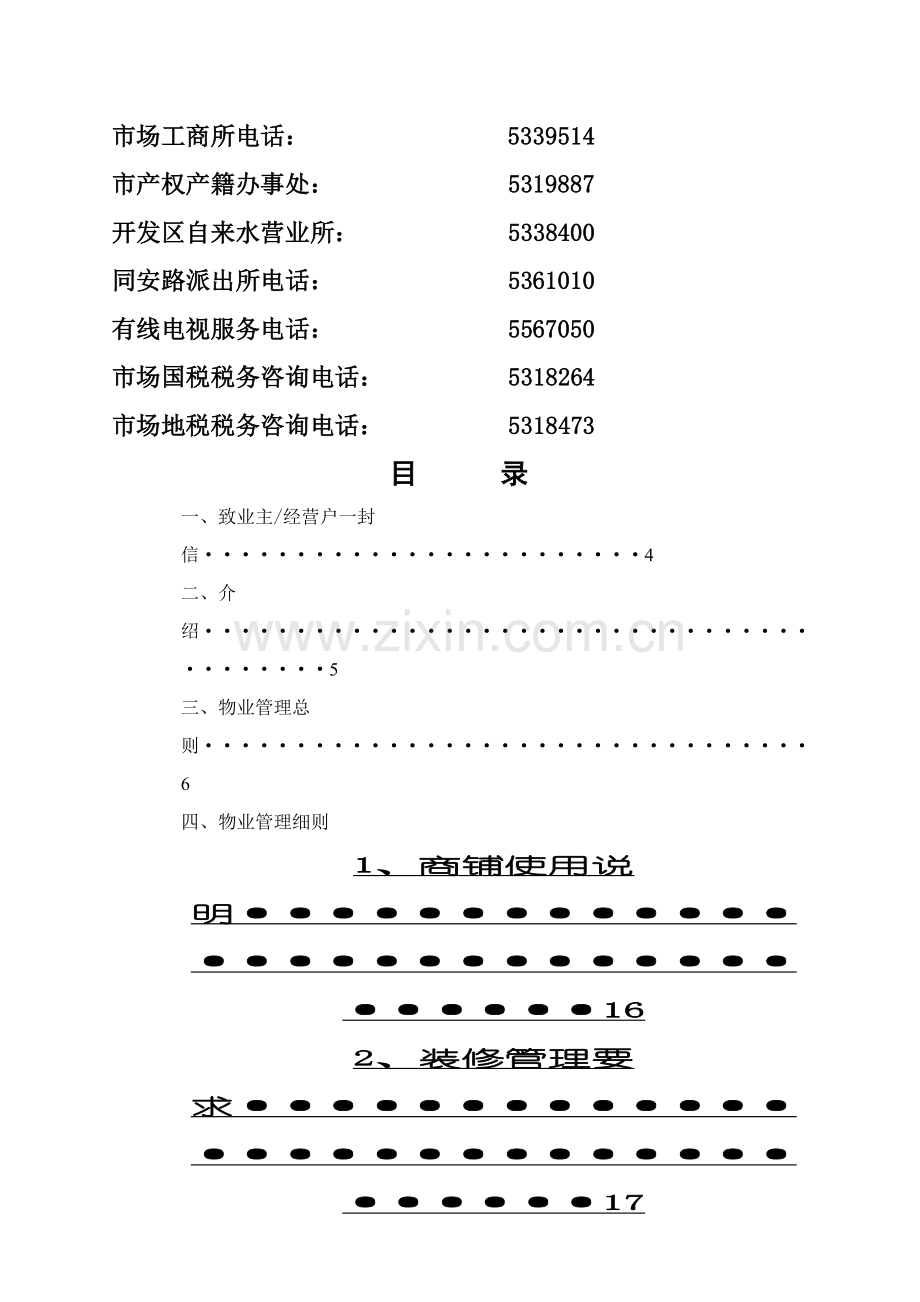 市场商户经营管理手册样本.doc_第2页