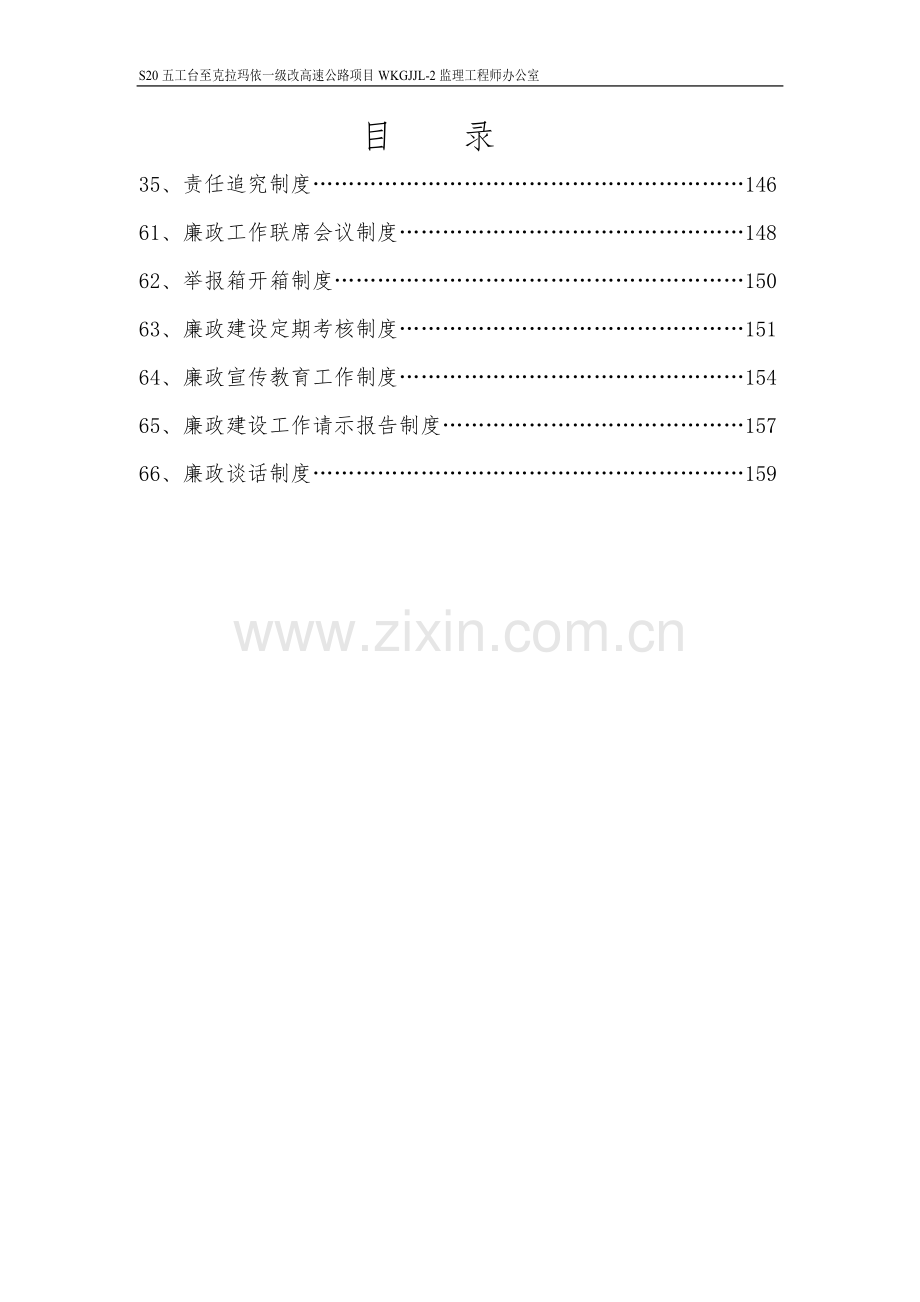 监理办廉政工作管理制度.doc_第1页