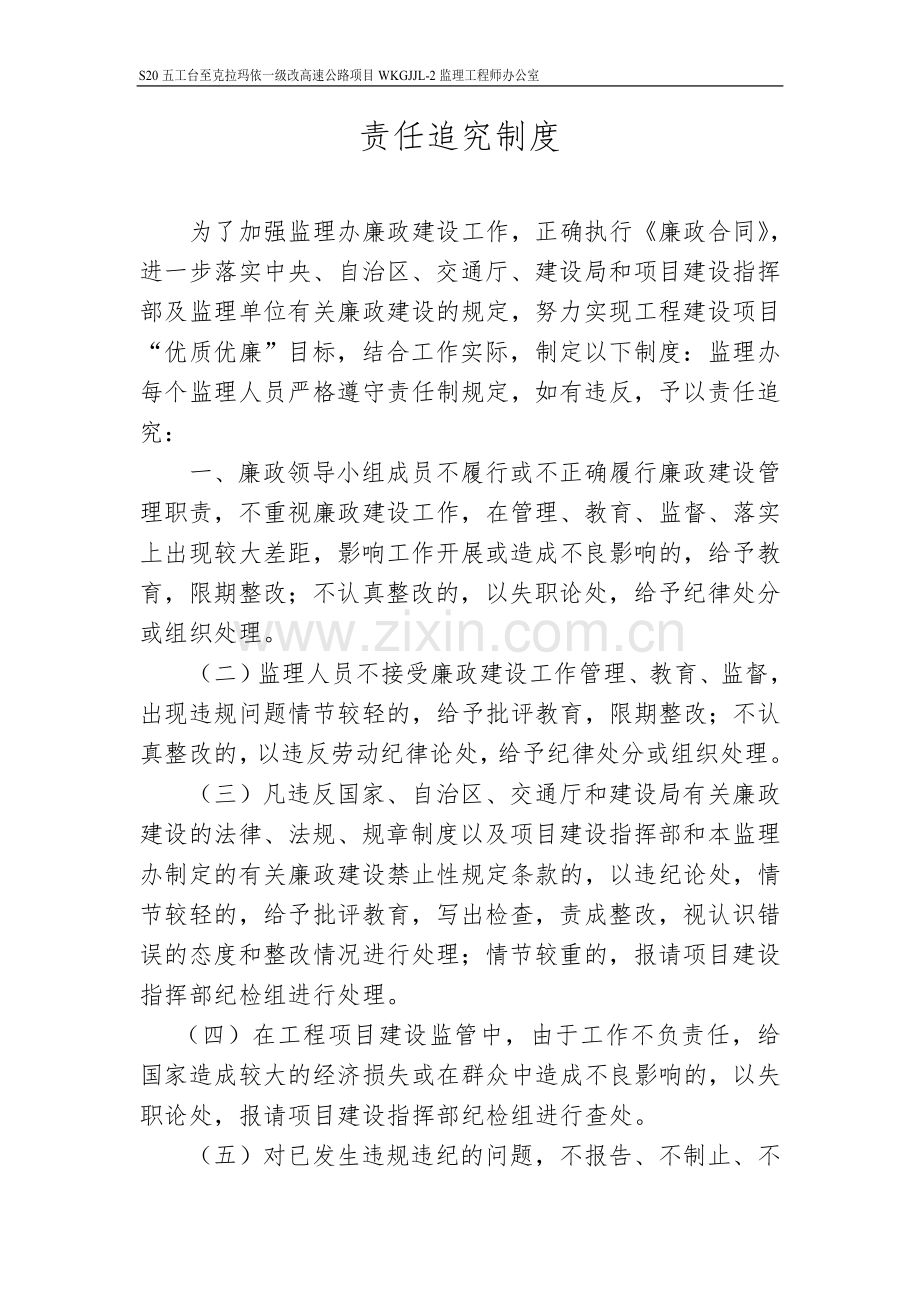 监理办廉政工作管理制度.doc_第2页