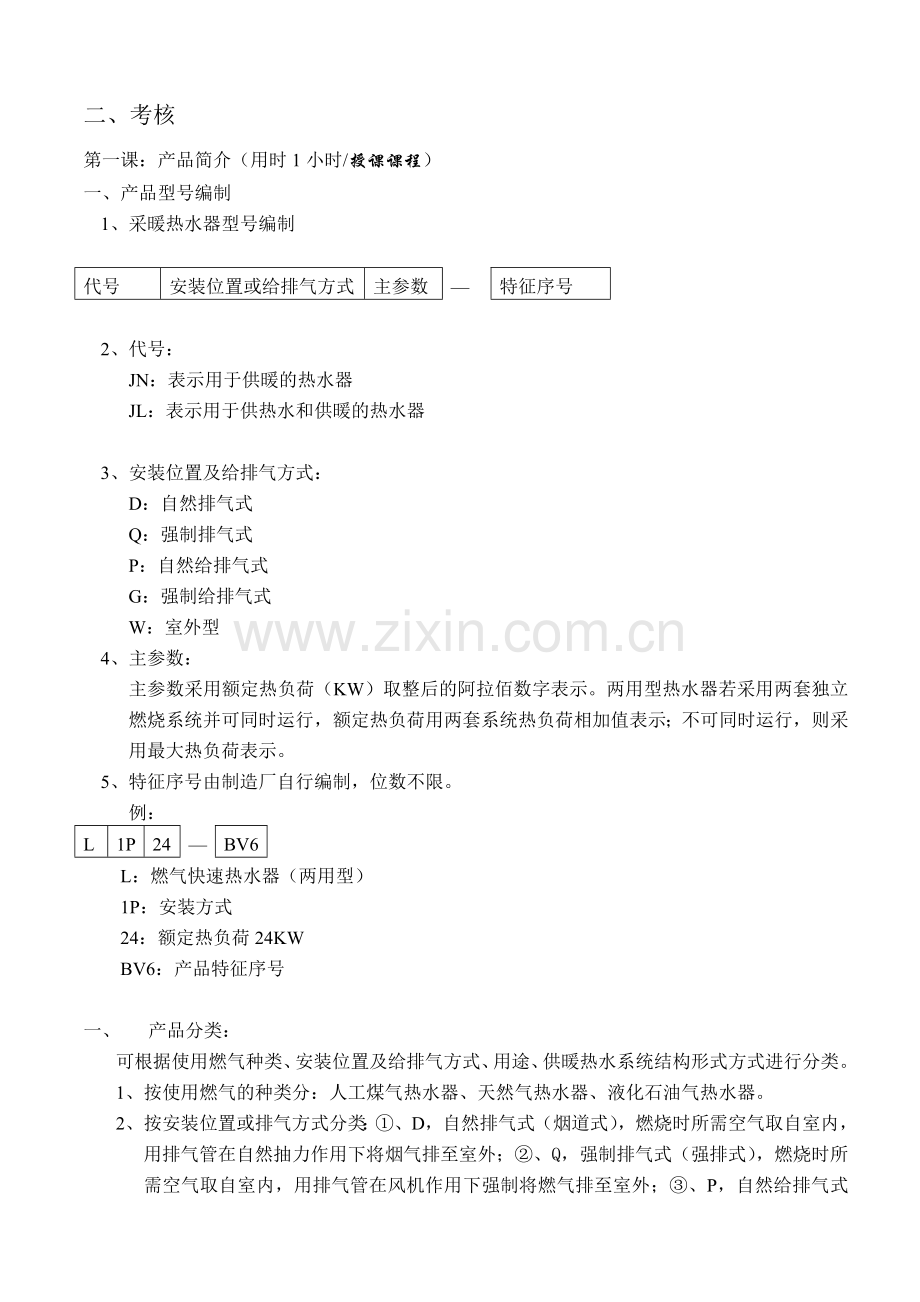 壁挂炉售后人员培训课程及安全维修手册.doc_第2页