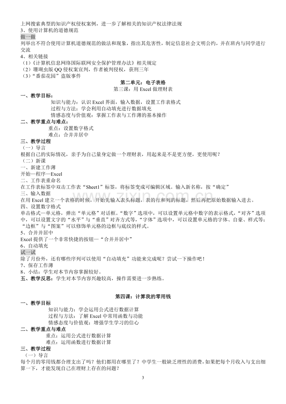 长春版信息技术七年级下册教案.doc_第3页