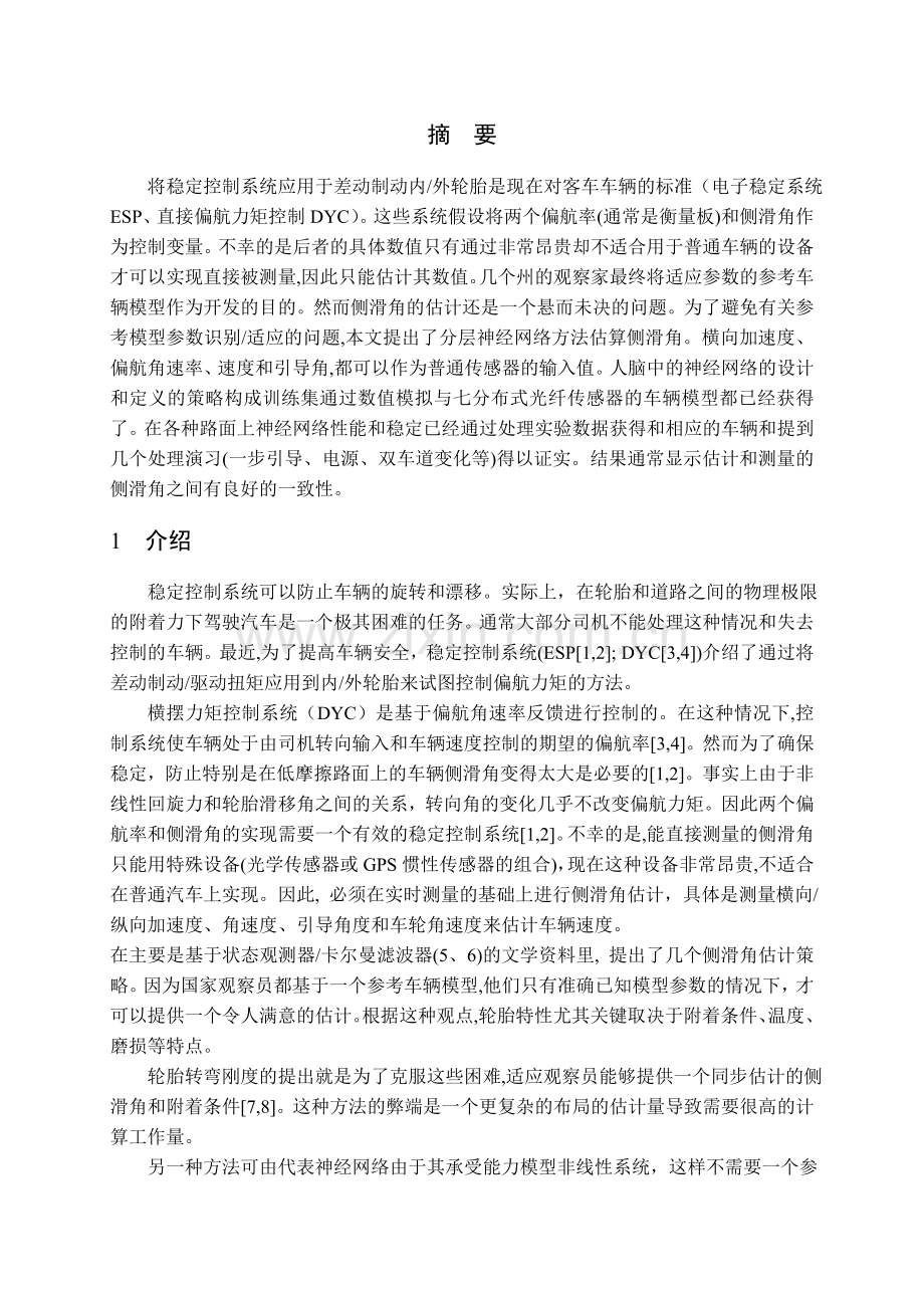 汽车专业毕业设计外文翻译.doc_第2页