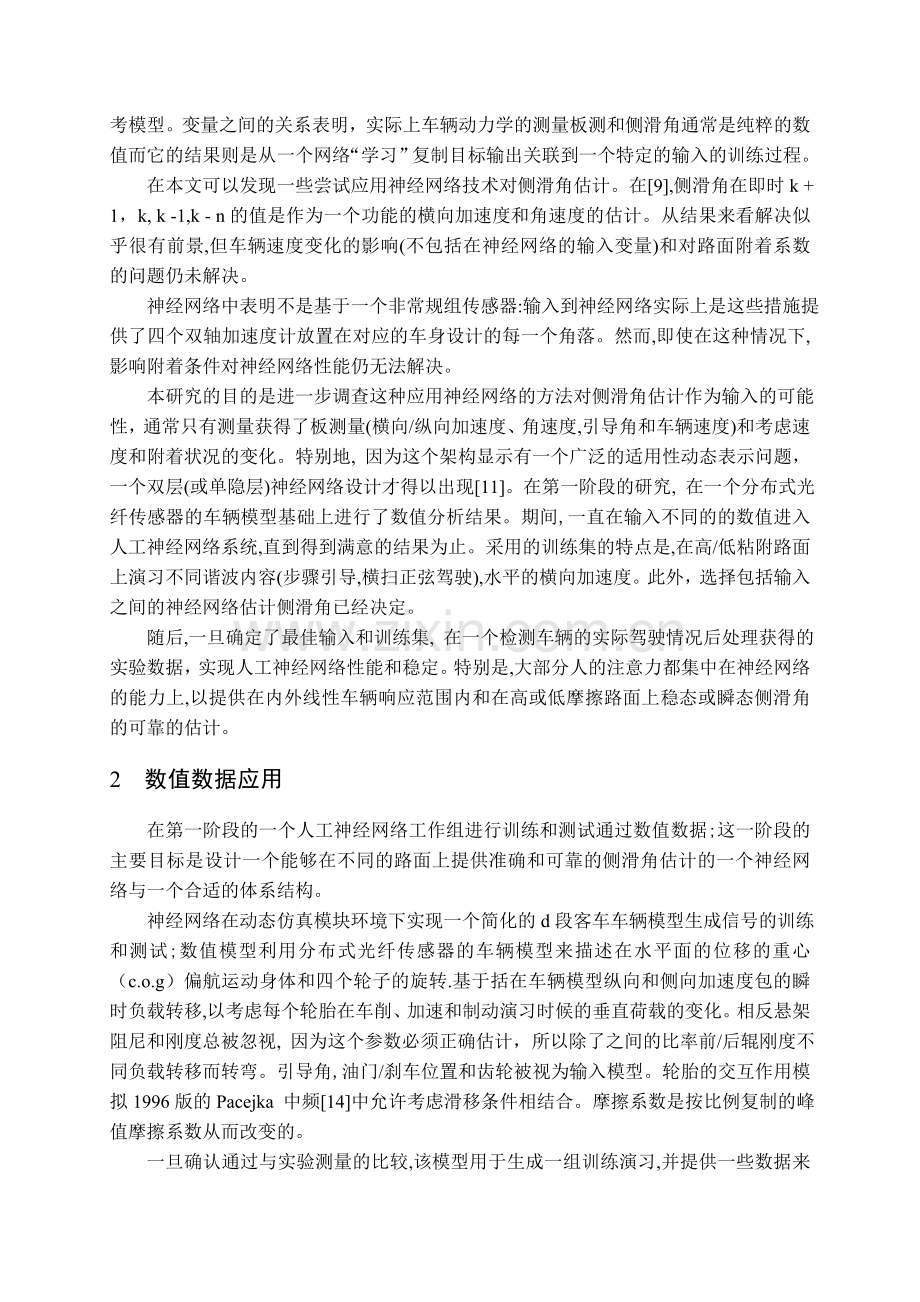 汽车专业毕业设计外文翻译.doc_第3页