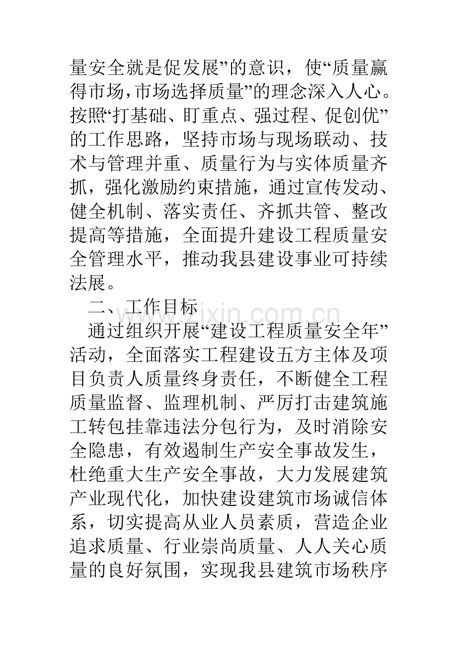 县度建设工程质量安全年活动实施方案.doc_第2页