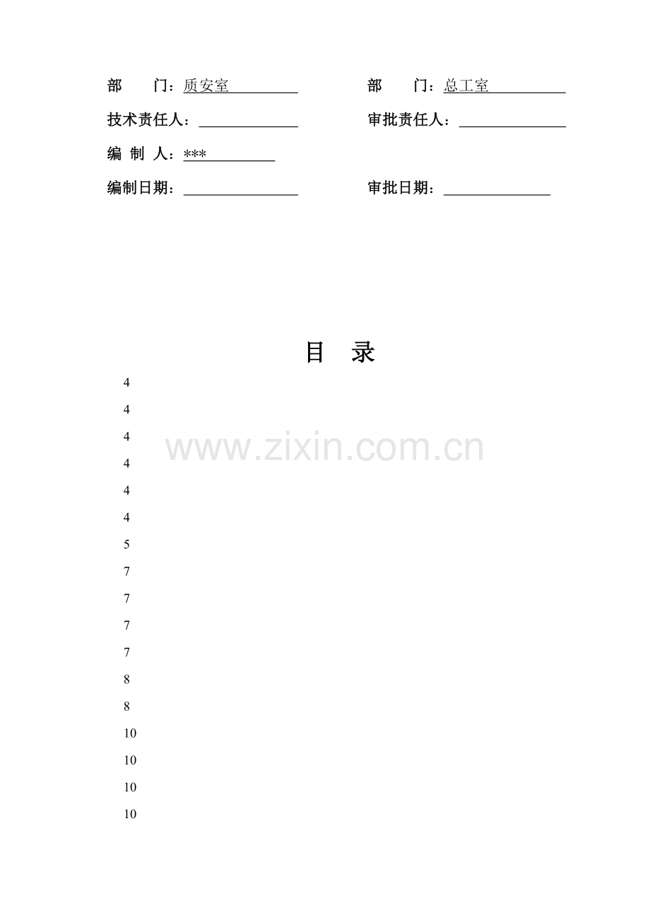 高支模施工组织设计或方案样本.doc_第2页