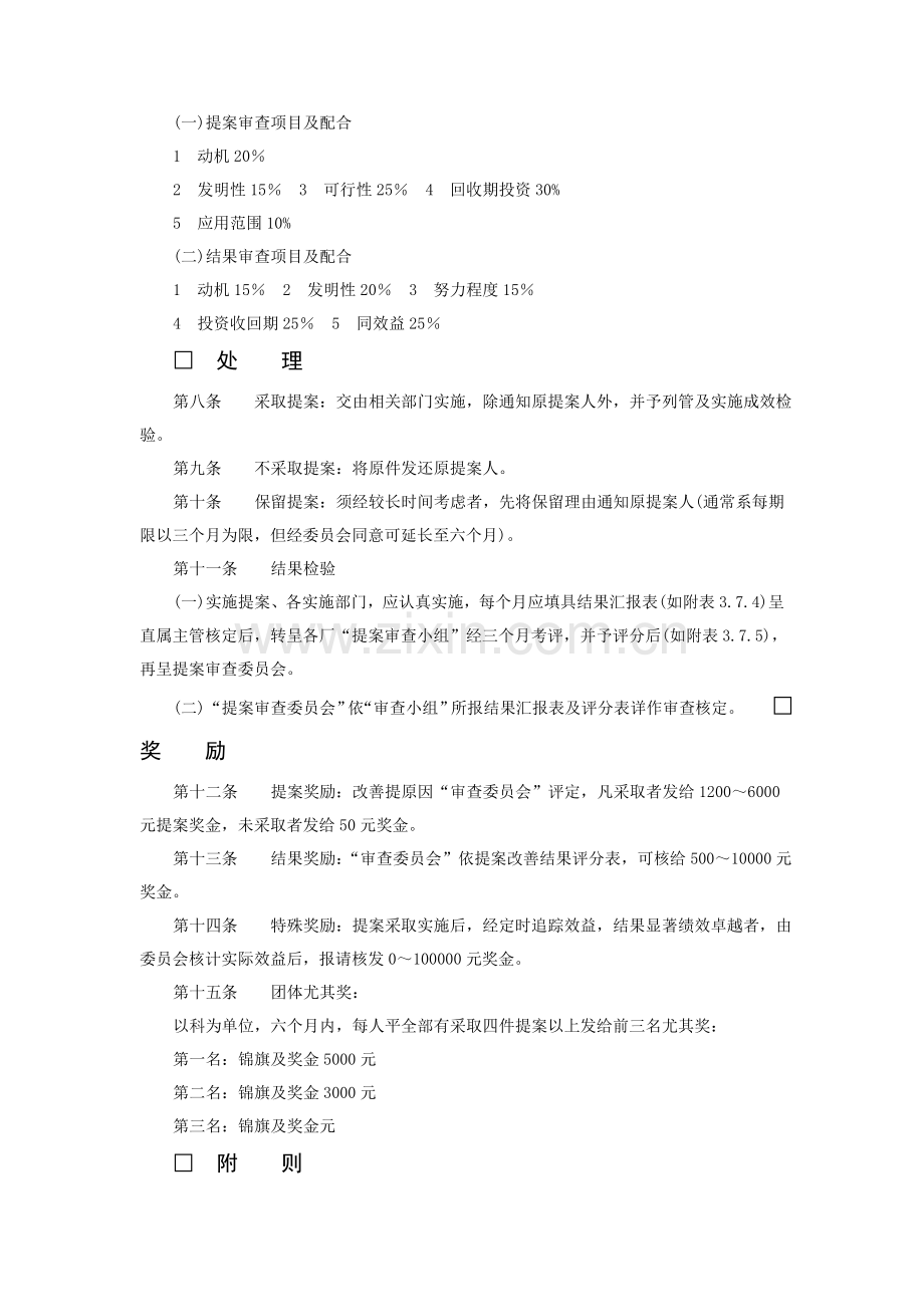 企业创意提案改善制度样本.doc_第2页