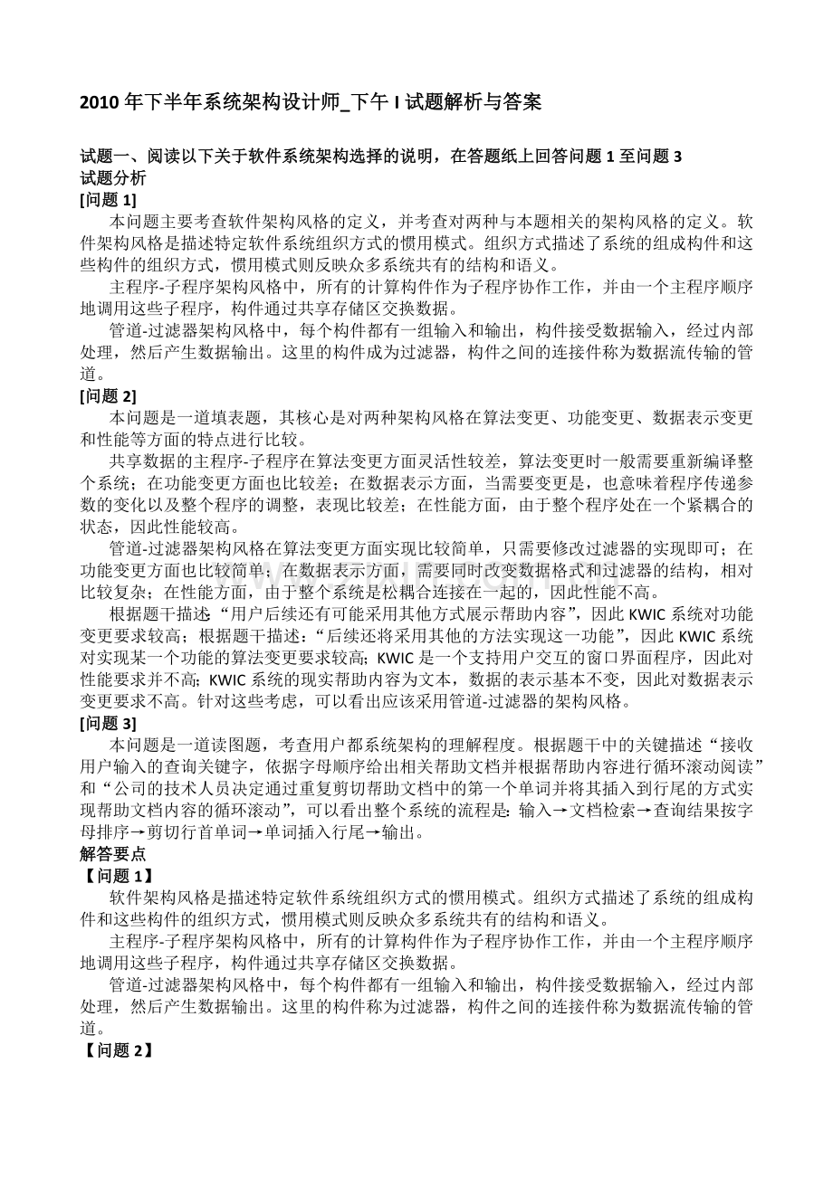 下半年系统架构设计师下午I试题解析与参考答案.docx_第1页