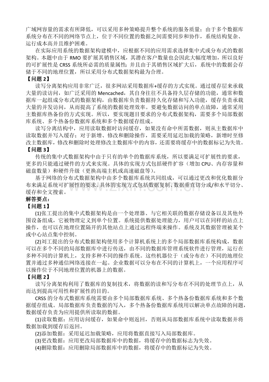 下半年系统架构设计师下午I试题解析与参考答案.docx_第3页