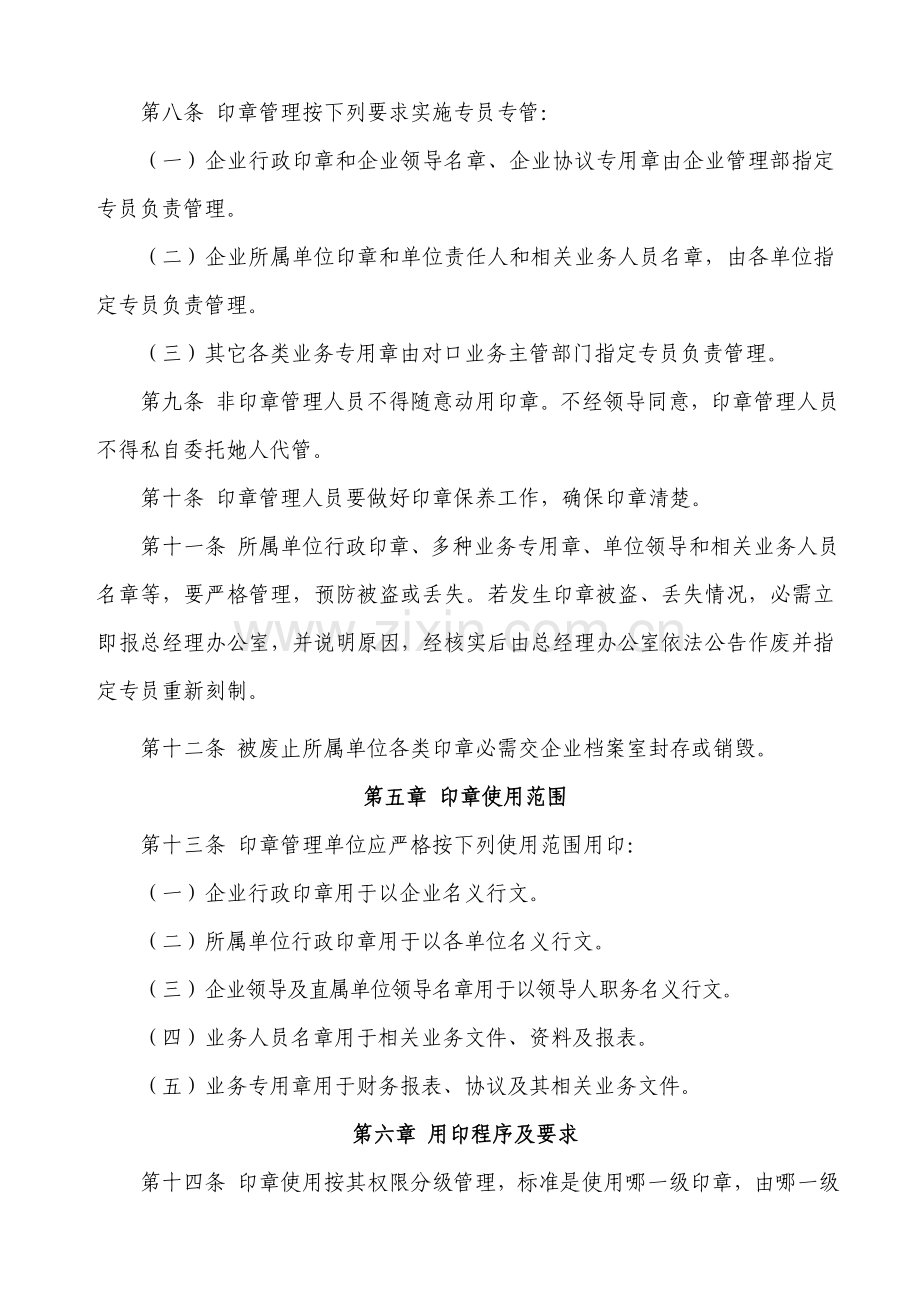 德信诚公司行政印章管理制度样本.doc_第2页