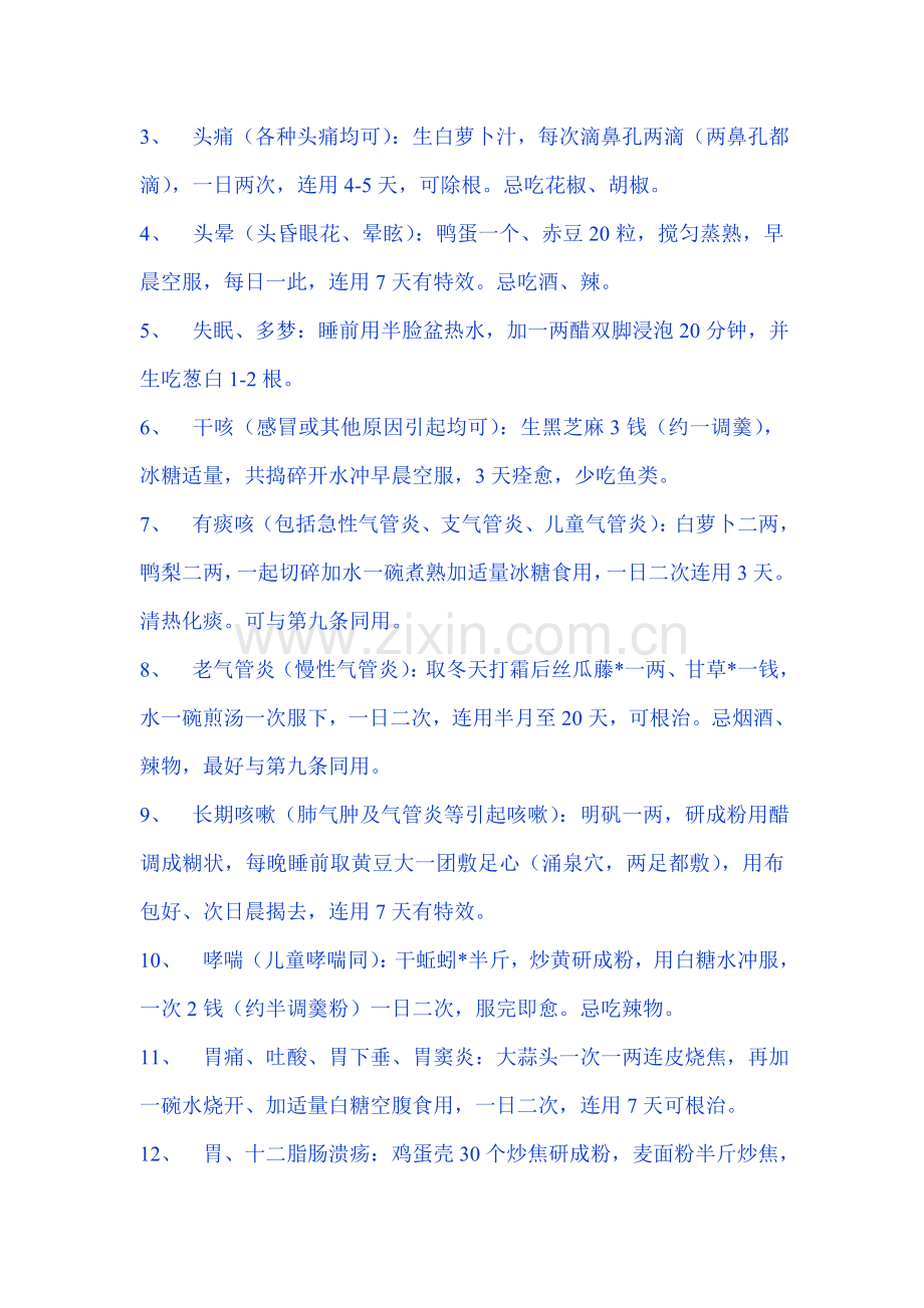 治病养生偏方.doc_第2页