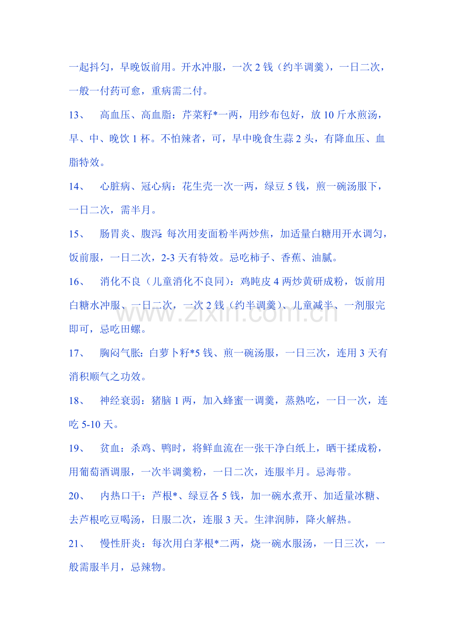 治病养生偏方.doc_第3页