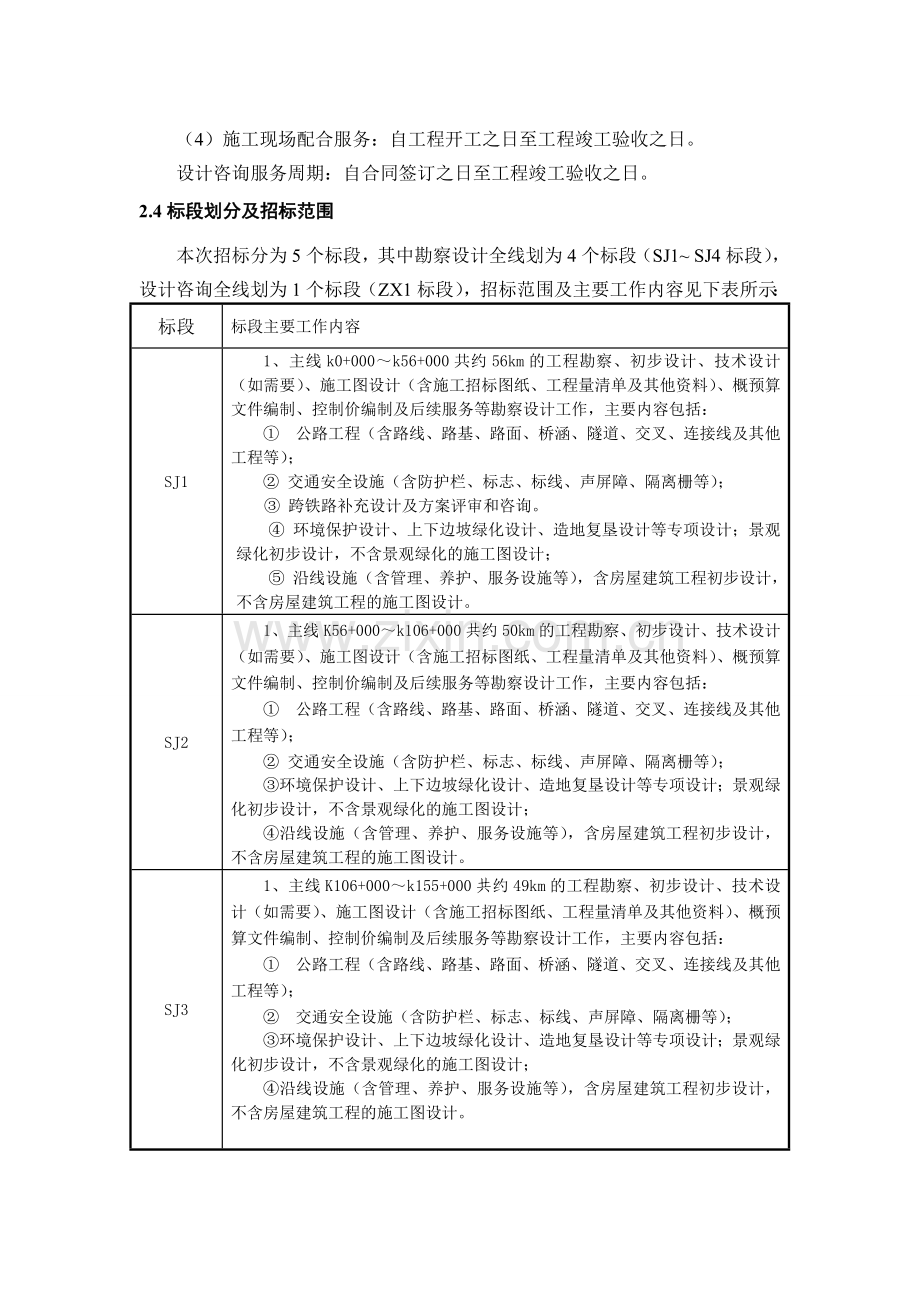 南昌至宁都高速公路项目冈上至宁都段勘察设计设计咨询.doc_第2页