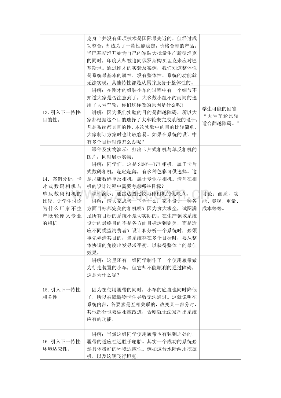 高二通用技术系统的结构教学设计.doc_第3页