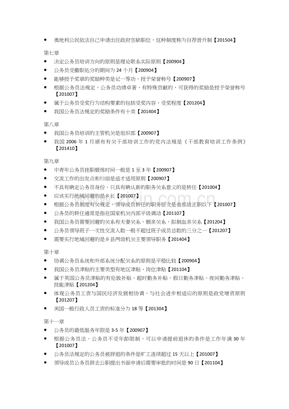 001848公务员制度历年选择题汇总.doc_第3页