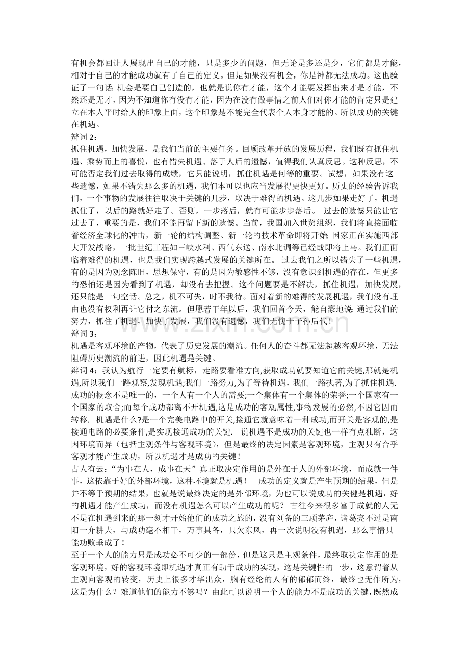 青年成才的关键是外部机遇.docx_第2页