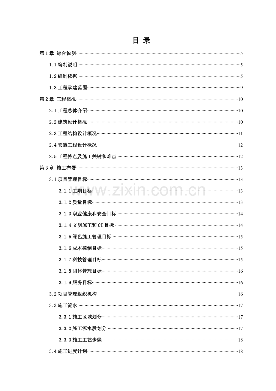 中原区安置房地块施工组织总设计概述样本.doc_第2页