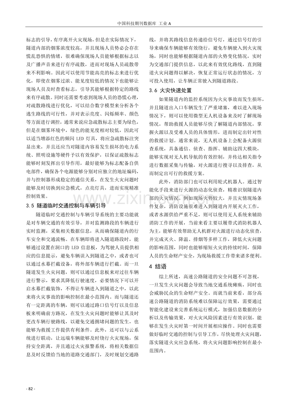 高速公路隧道消防系统智能化建设方案分析.pdf_第3页