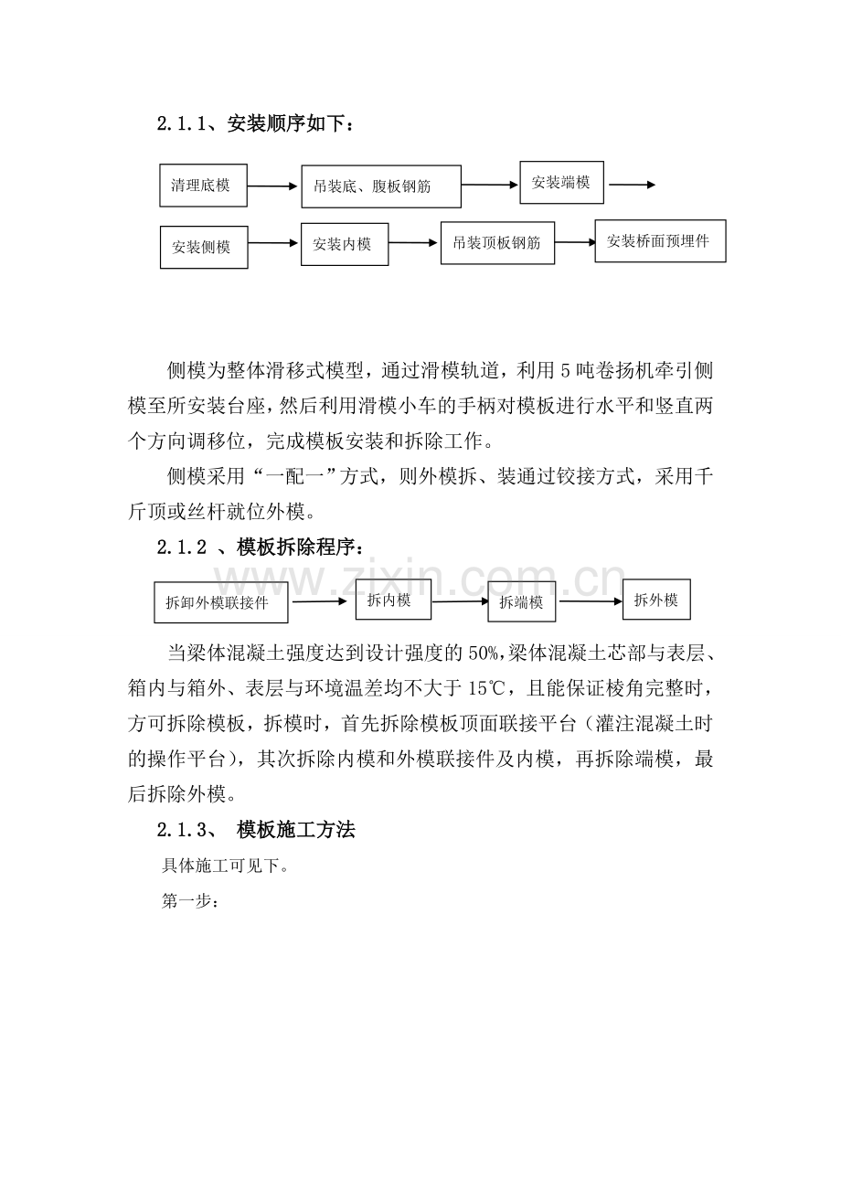 预制箱梁施工手册.doc_第2页