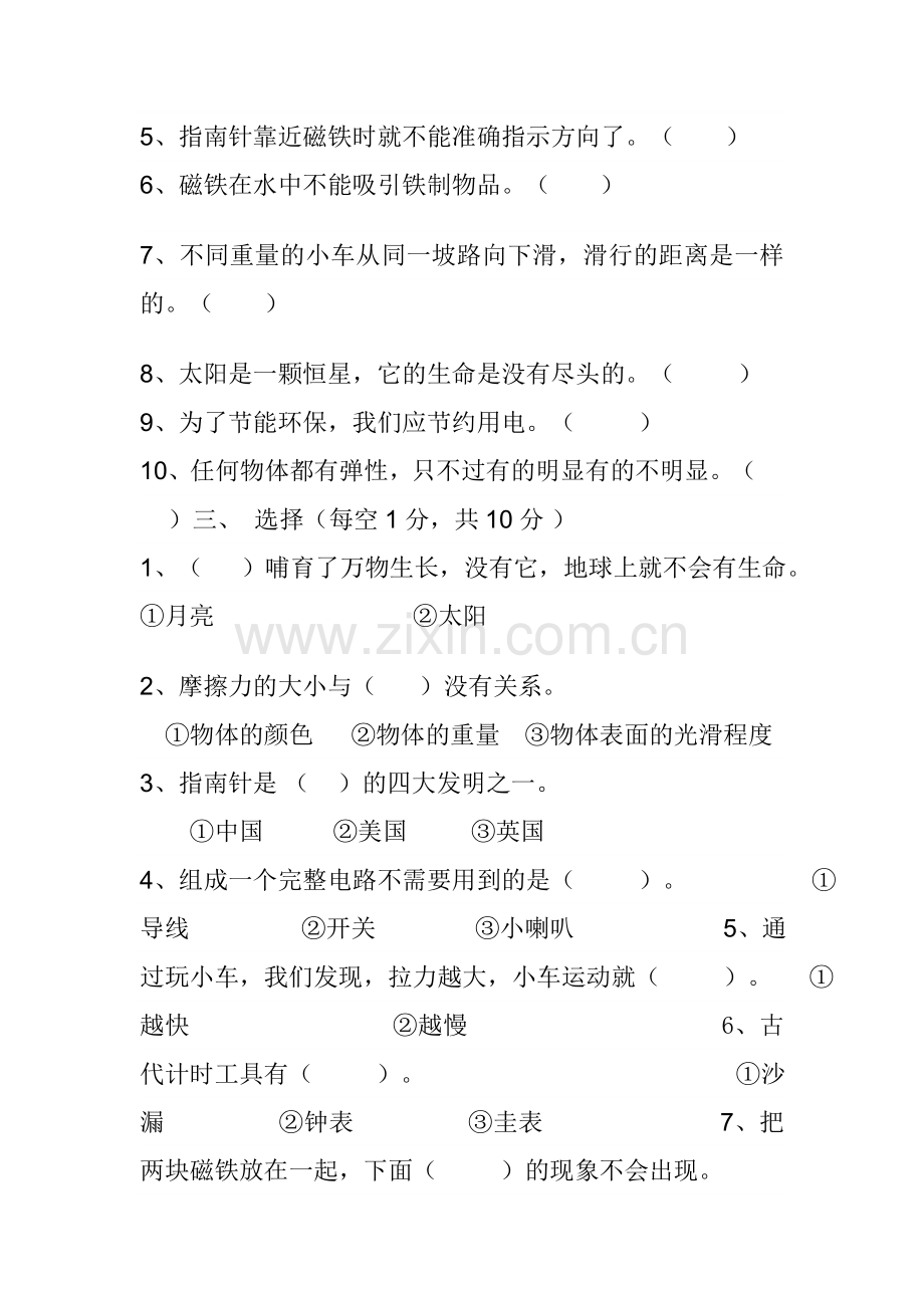 青岛版科学三年级下册期中试卷及答案.doc_第2页