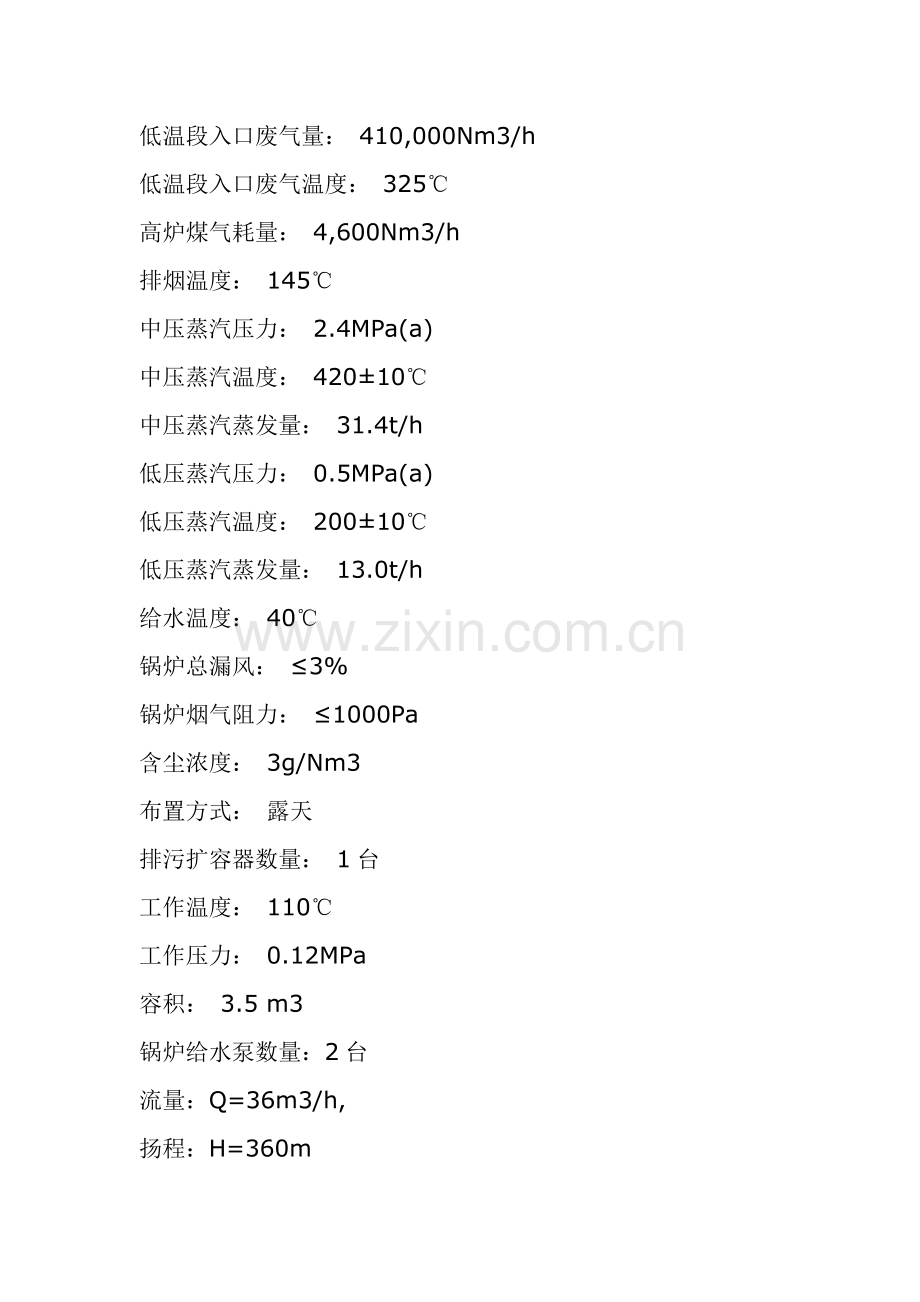 兰州榆钢余热发电项目监理大纲.doc_第3页