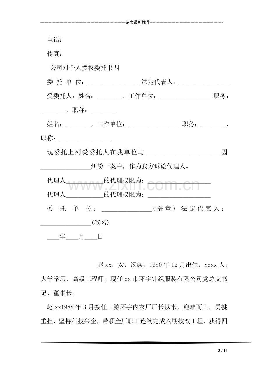 公司对个人授权委托书.doc_第3页