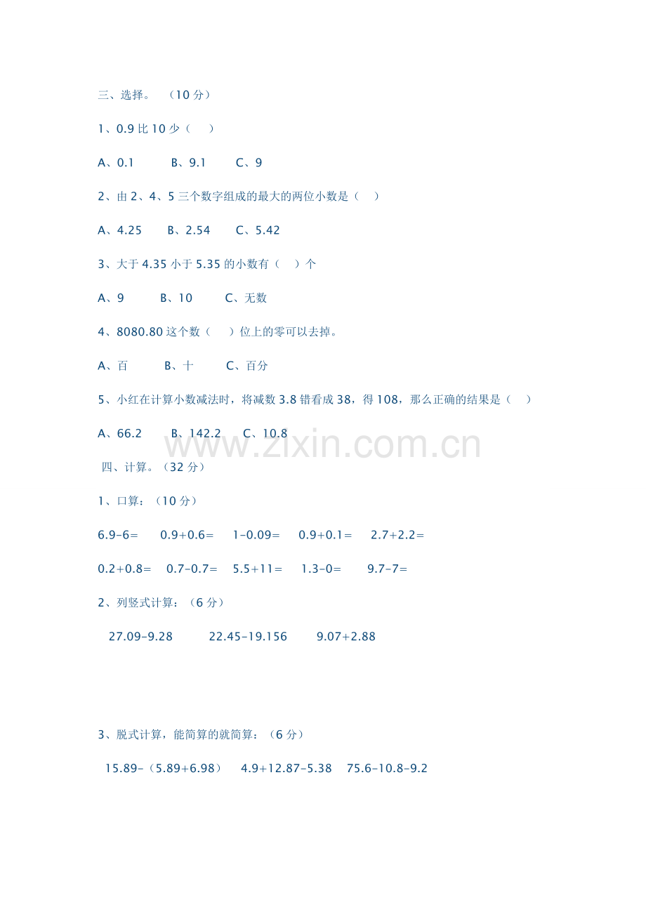 北师大版四年级数学下册第一单元测试题及答案-2讲课教案.doc_第2页