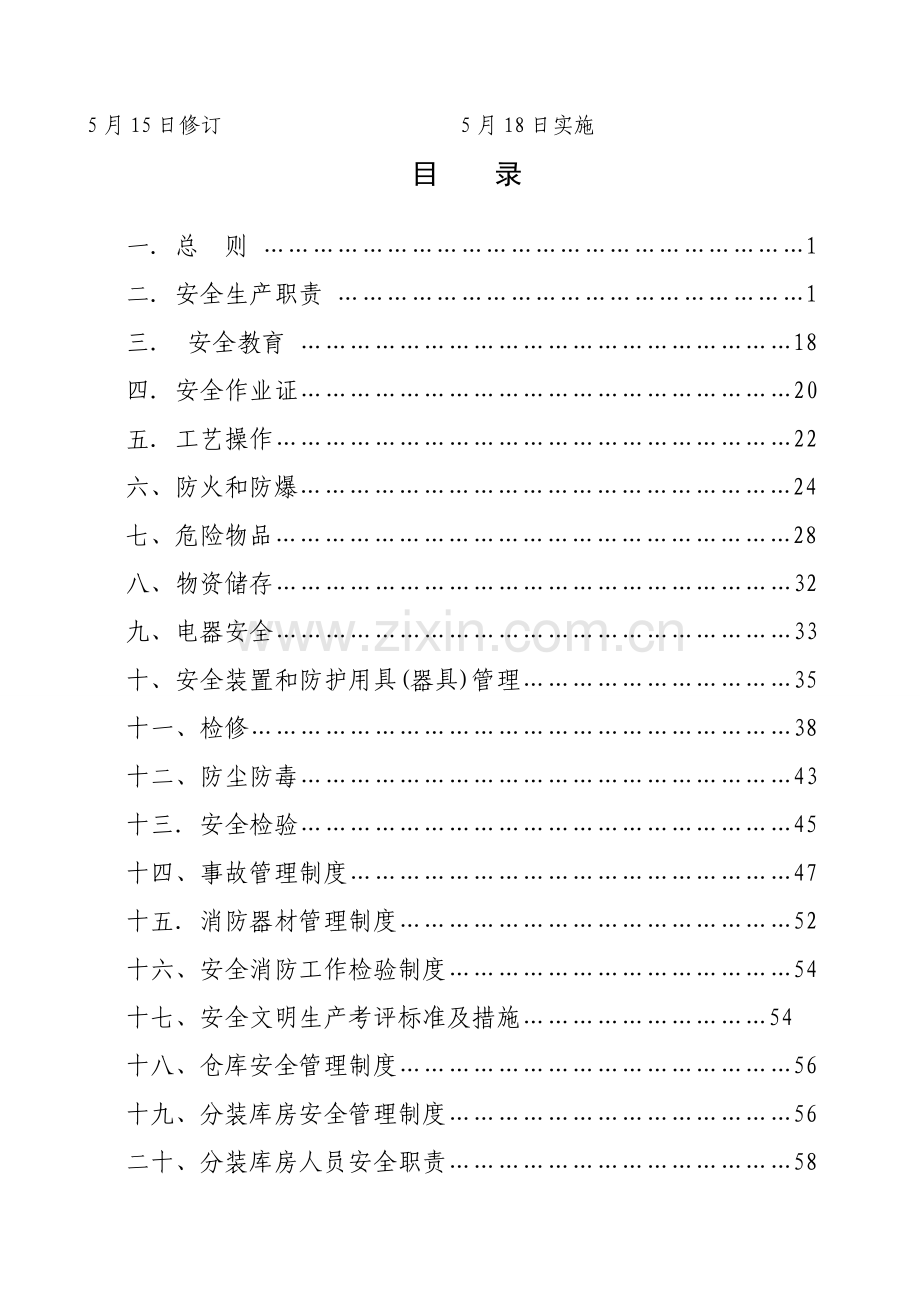 化工公司安全生产管理制度样本.doc_第2页