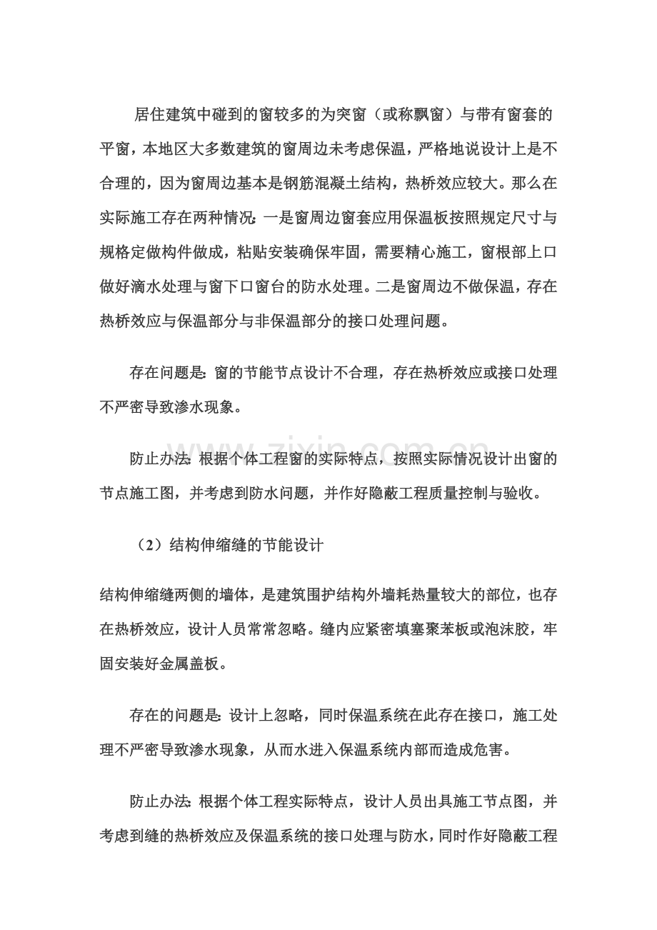 外墙外保温系统质量通病分析与防治方法12.doc_第3页