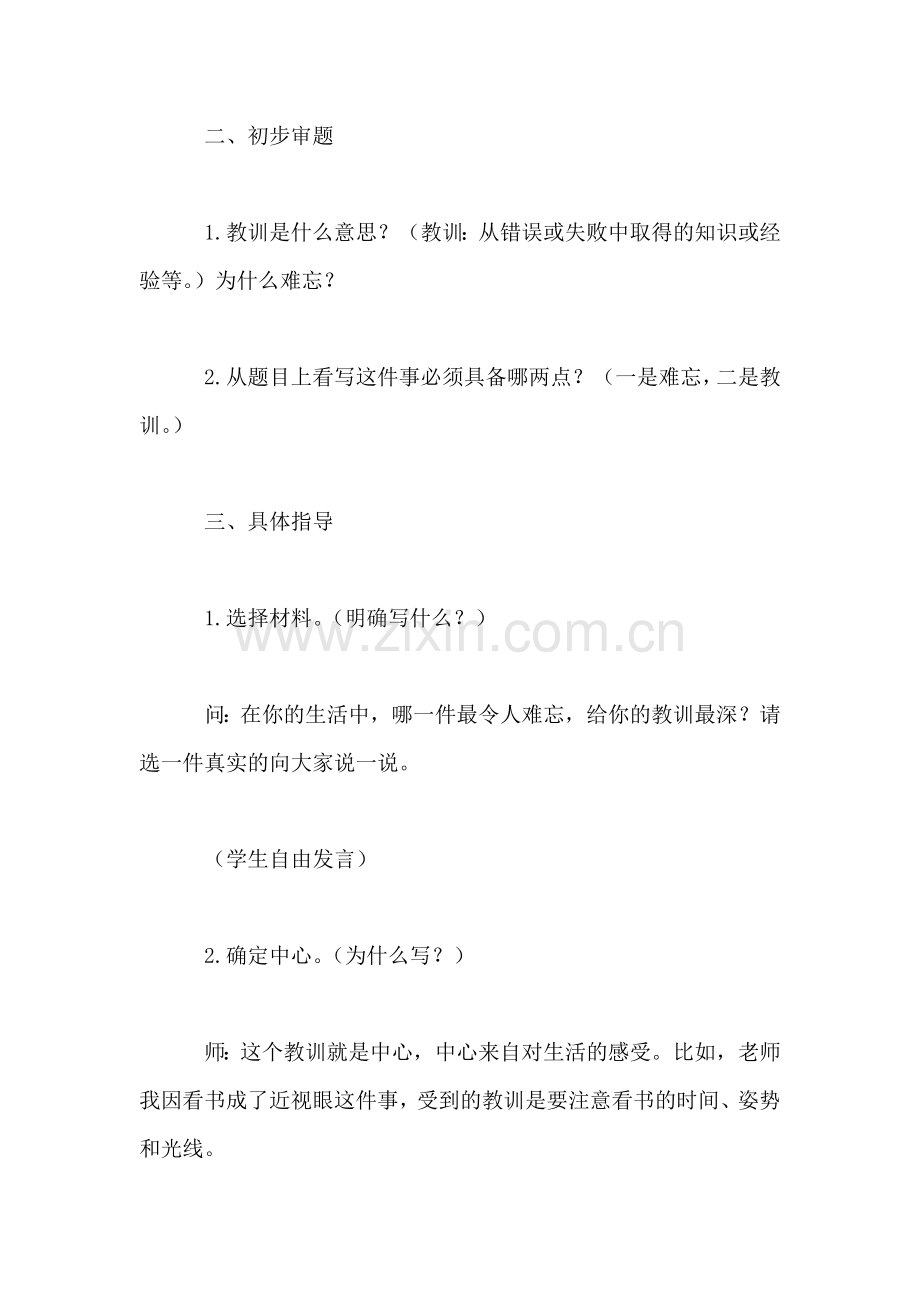 《难忘的教训》教学设计资料.doc_第2页