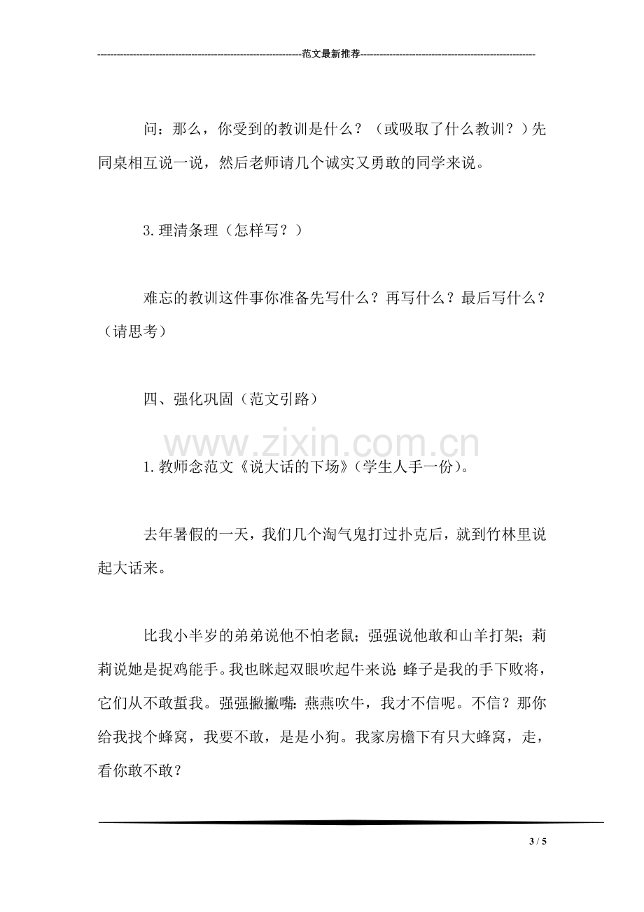 《难忘的教训》教学设计资料.doc_第3页