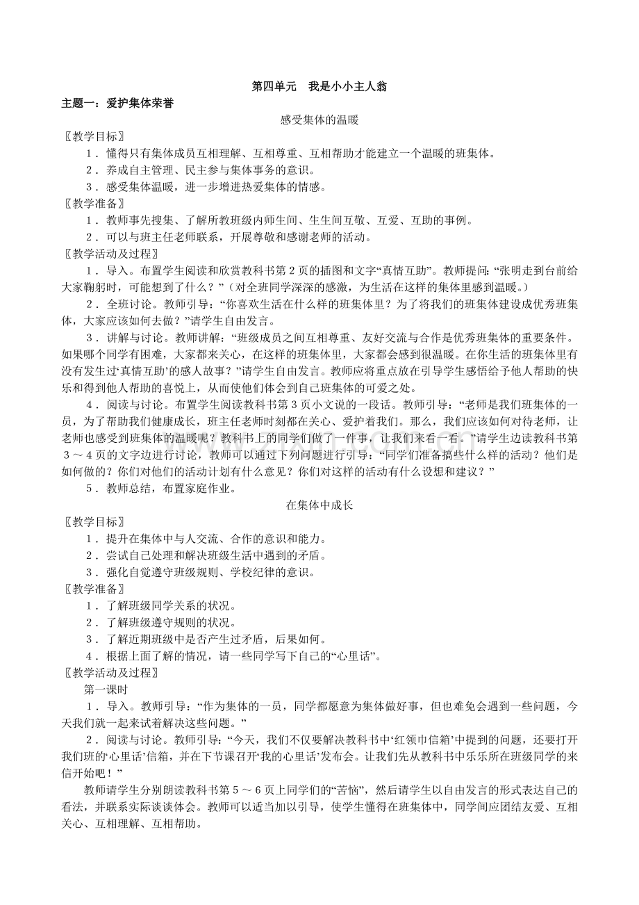 北师大版五年级下册品德与社会教案.doc_第1页