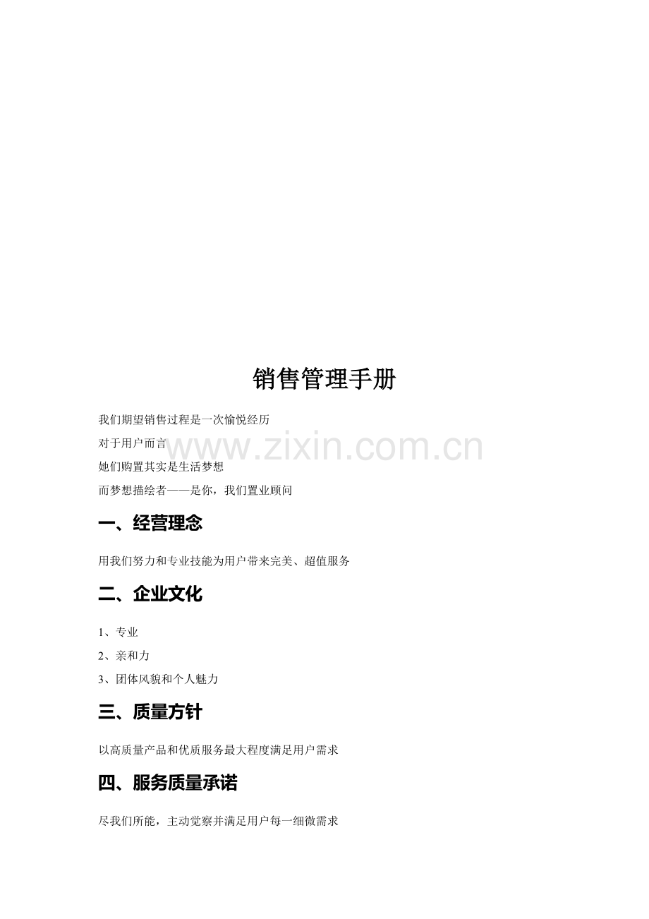 企业销售管理手册样本.doc_第1页