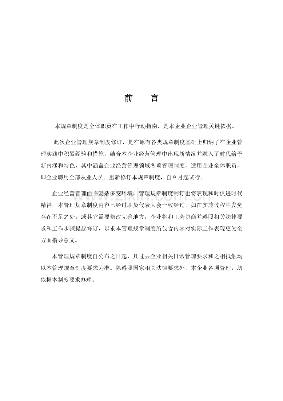 投资有限公司行政人事管理制度汇编样本.doc_第3页