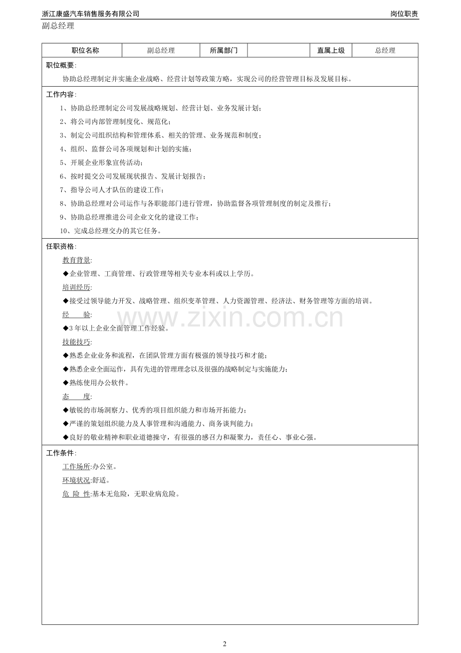 公司岗位职责1.doc_第2页