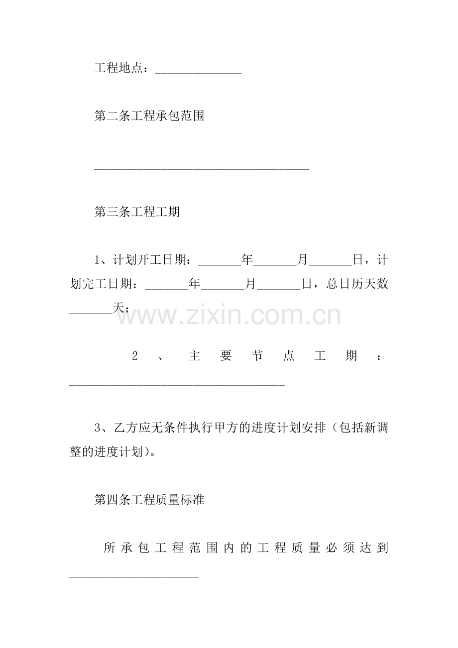 建筑承包劳动合同范本.docx_第2页