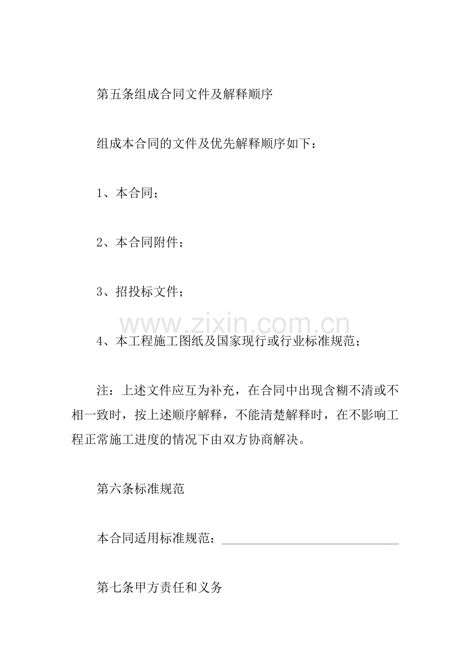 建筑承包劳动合同范本.docx_第3页