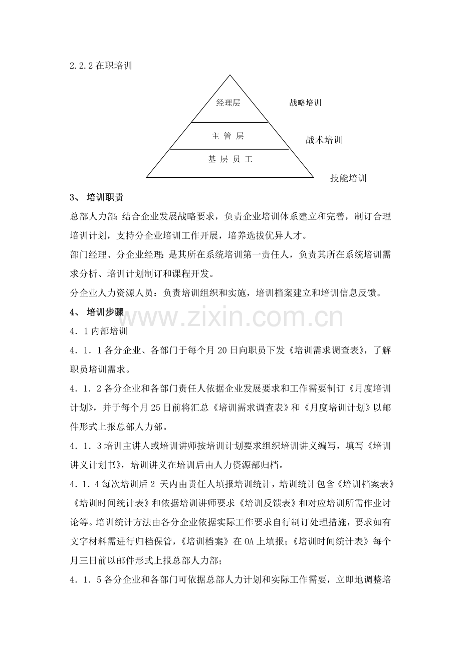 公司培训管理制度汇编样本.doc_第2页